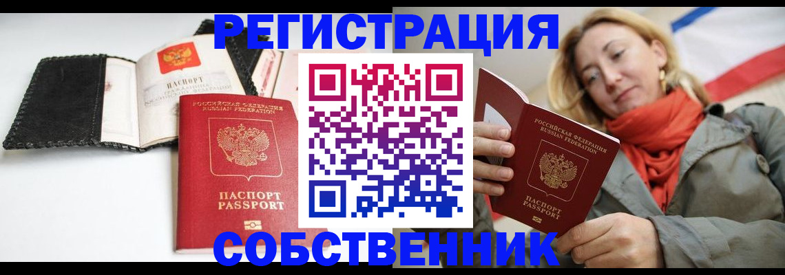 временная регистрация для всех в Бабаево