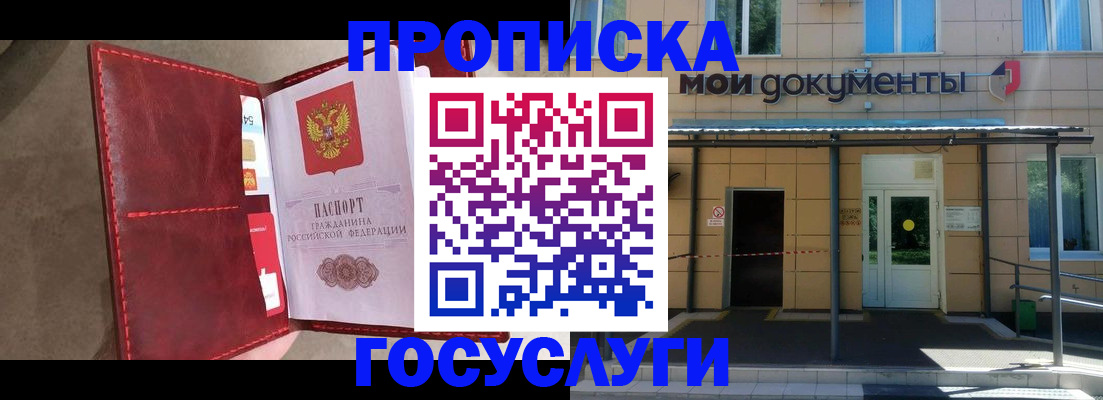 прописка от собственника в Бабаево