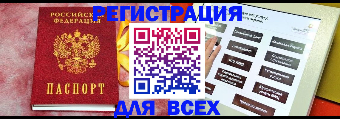 регистрация в Бабаево