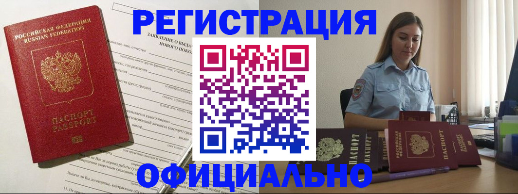 временная регистрация в Бабаево